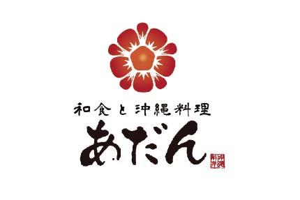 【staff募集】ホール/キッチン～☆沖縄地料理　あだんKITTE博多店☆～