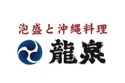 龍泉ラゾーナ川崎 アルバイト店長候補募集 新規スタッフまだまだ募集 沖縄県初 動画求人サイト オキナビ シゴト探し 転職 新卒 パート アルバイト