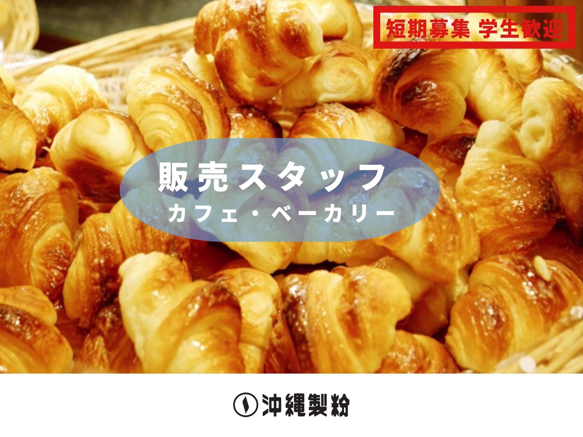 ドーナツカフェのスタッフ募集 学生歓迎 沖縄県初 動画求人サイト オキナビ シゴト探し 転職 新卒 パート アルバイト