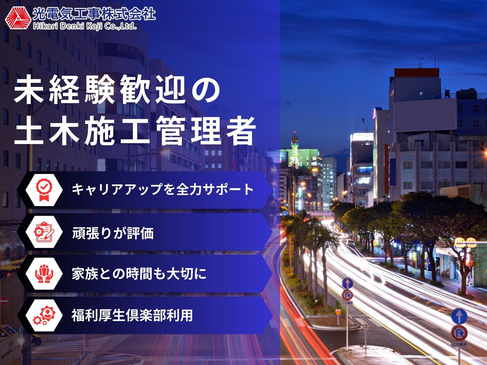 公共工事のエキスパートへ！未経験歓迎の土木施工管理者募集