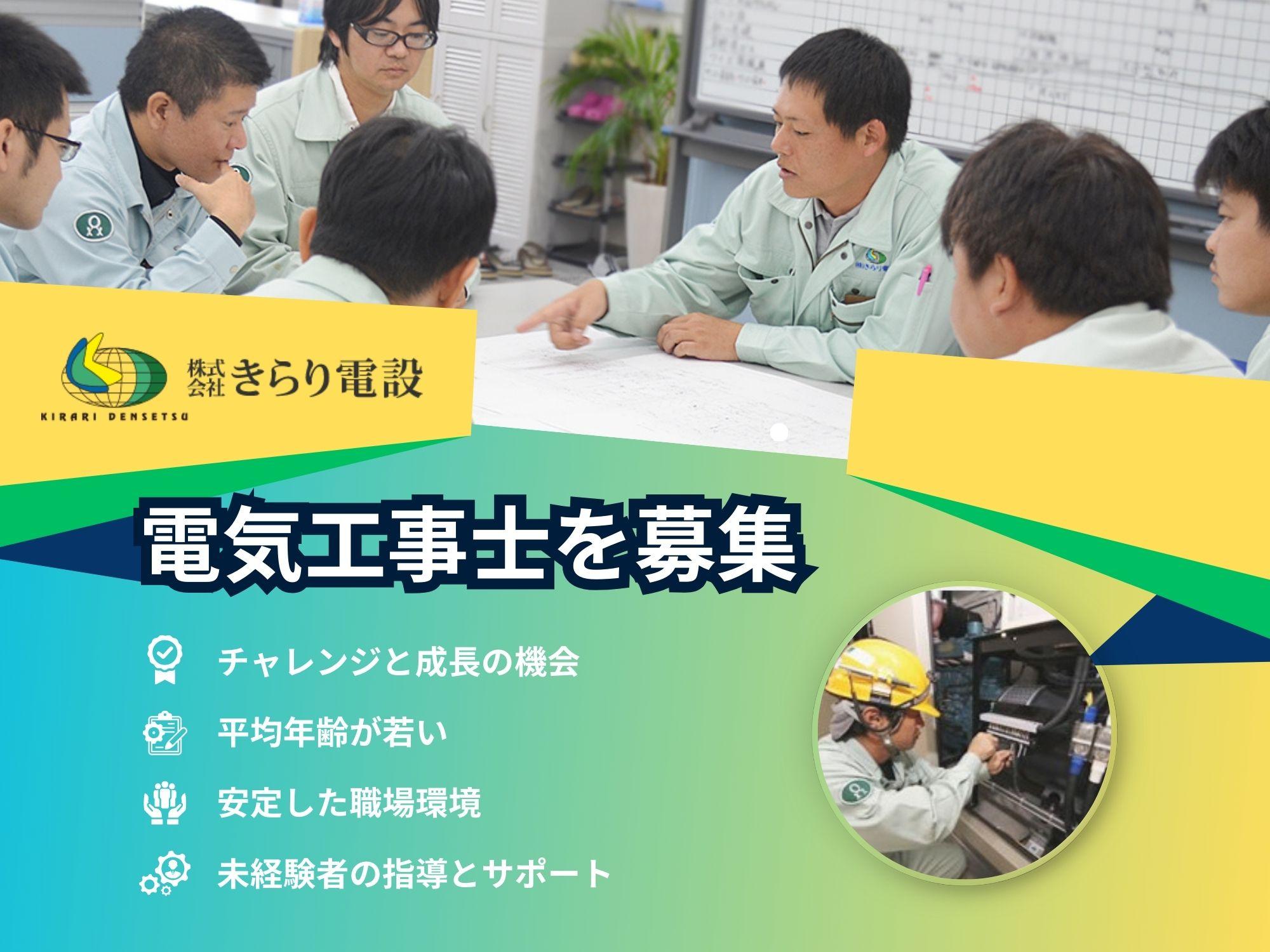 経験者優遇！電気設備工事の現場代理人を募集中