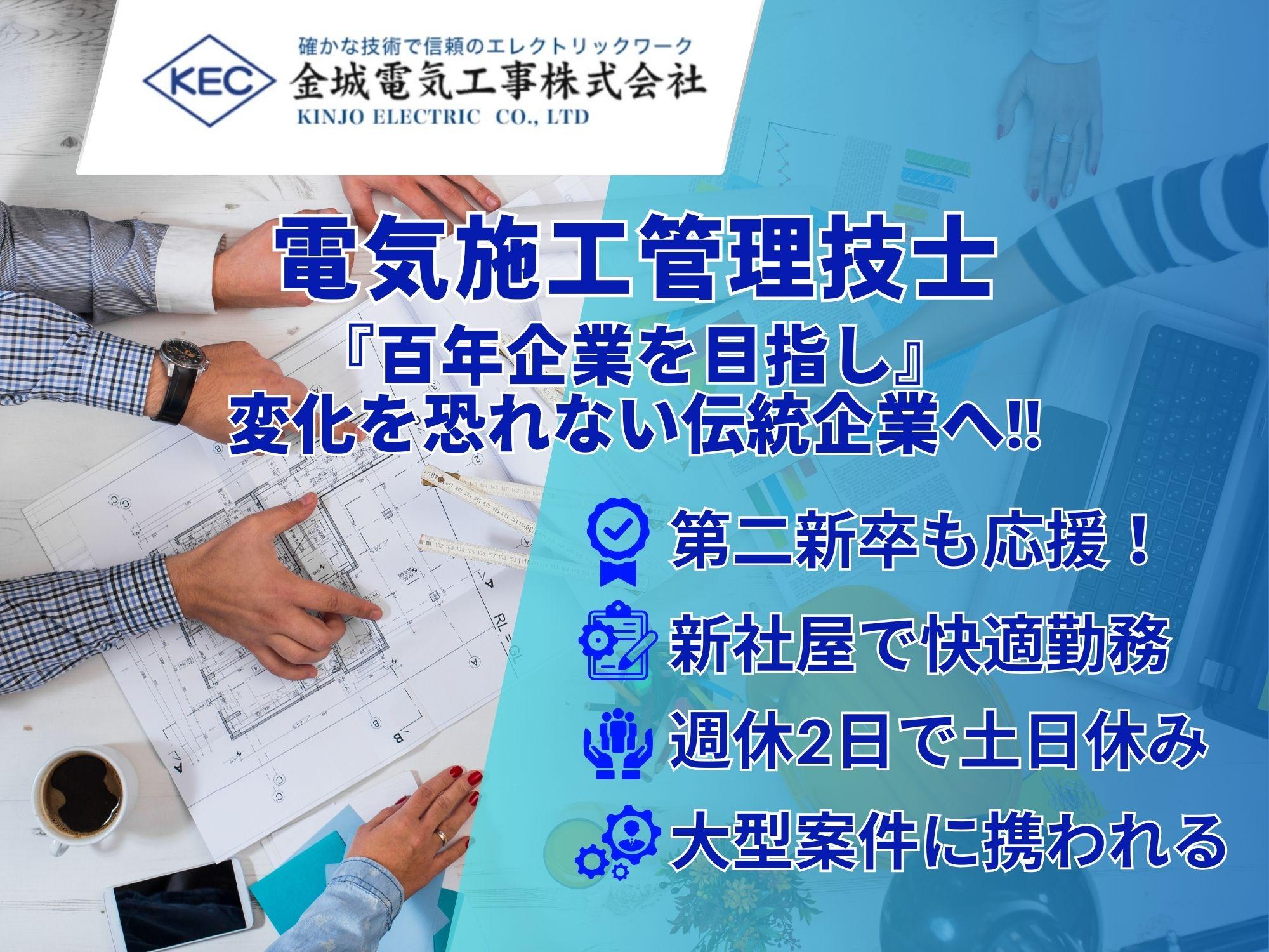 成長できる電気施工管理の仕事！