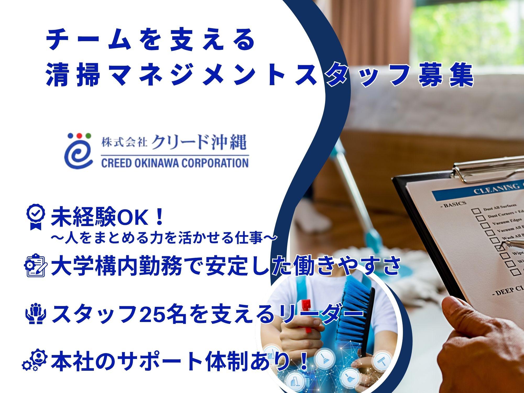 チームをまとめる力を活かす！大学内清掃マネジメントスタッフ