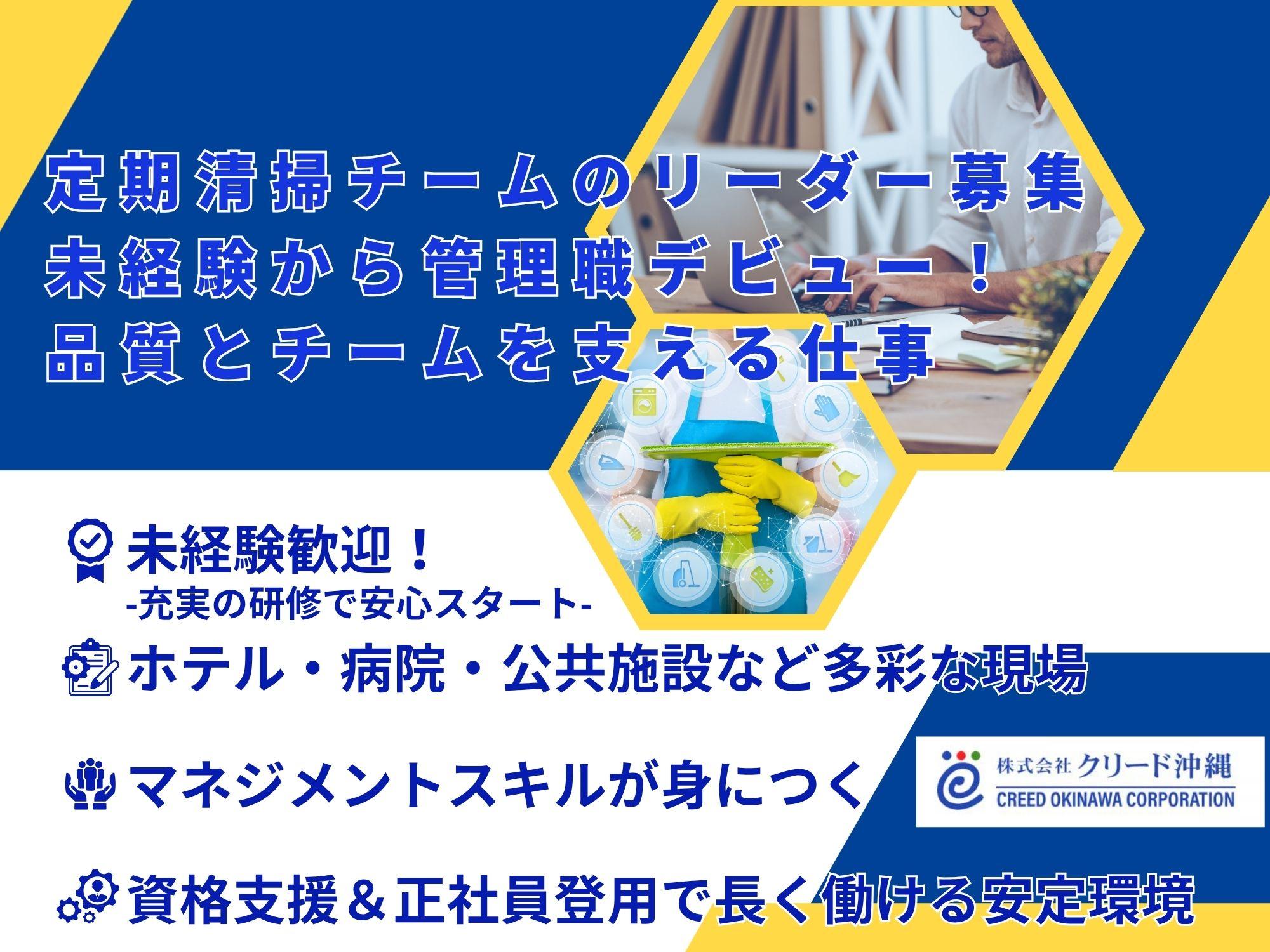 定期清掃チームの管理者募集｜清掃品質とチーム運営を担う仕事【正社員】