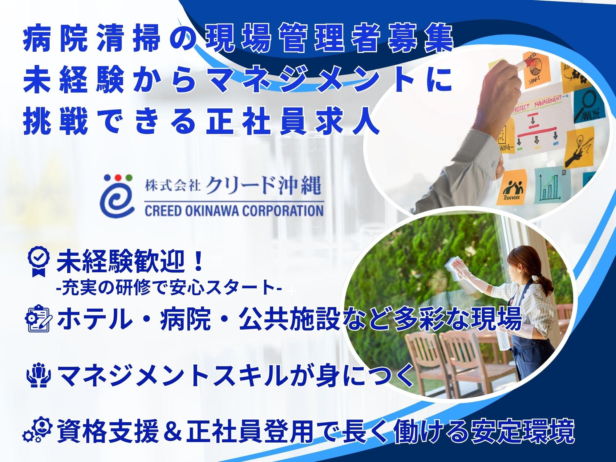 【未経験歓迎】マネジメントスキルが身につく清掃現場管理職