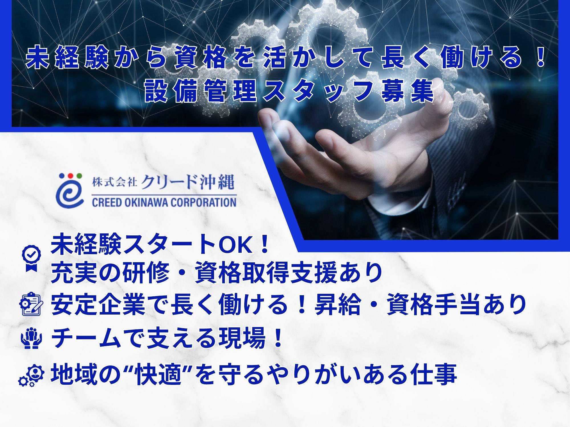未経験歓迎！資格取得で設備管理のプロを目指せる環境