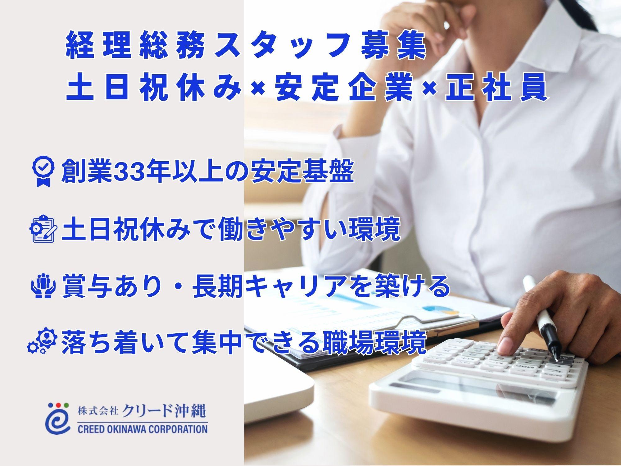 安定企業で働く経理総務／土日祝休み・賞与あり／正社員