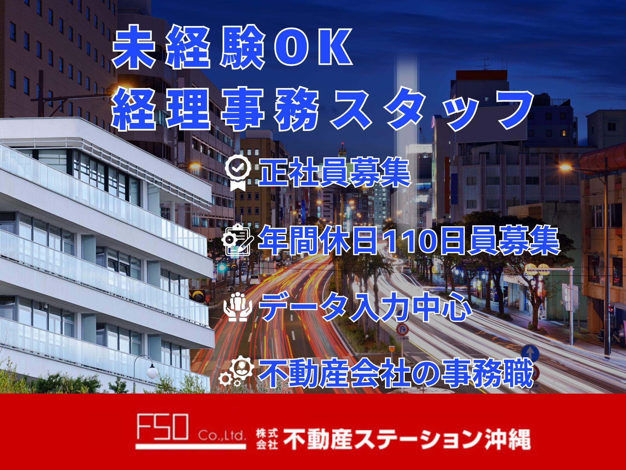 【正社員】不動産賃貸管理スタッフ｜退去立会・業者手配｜未経験OK