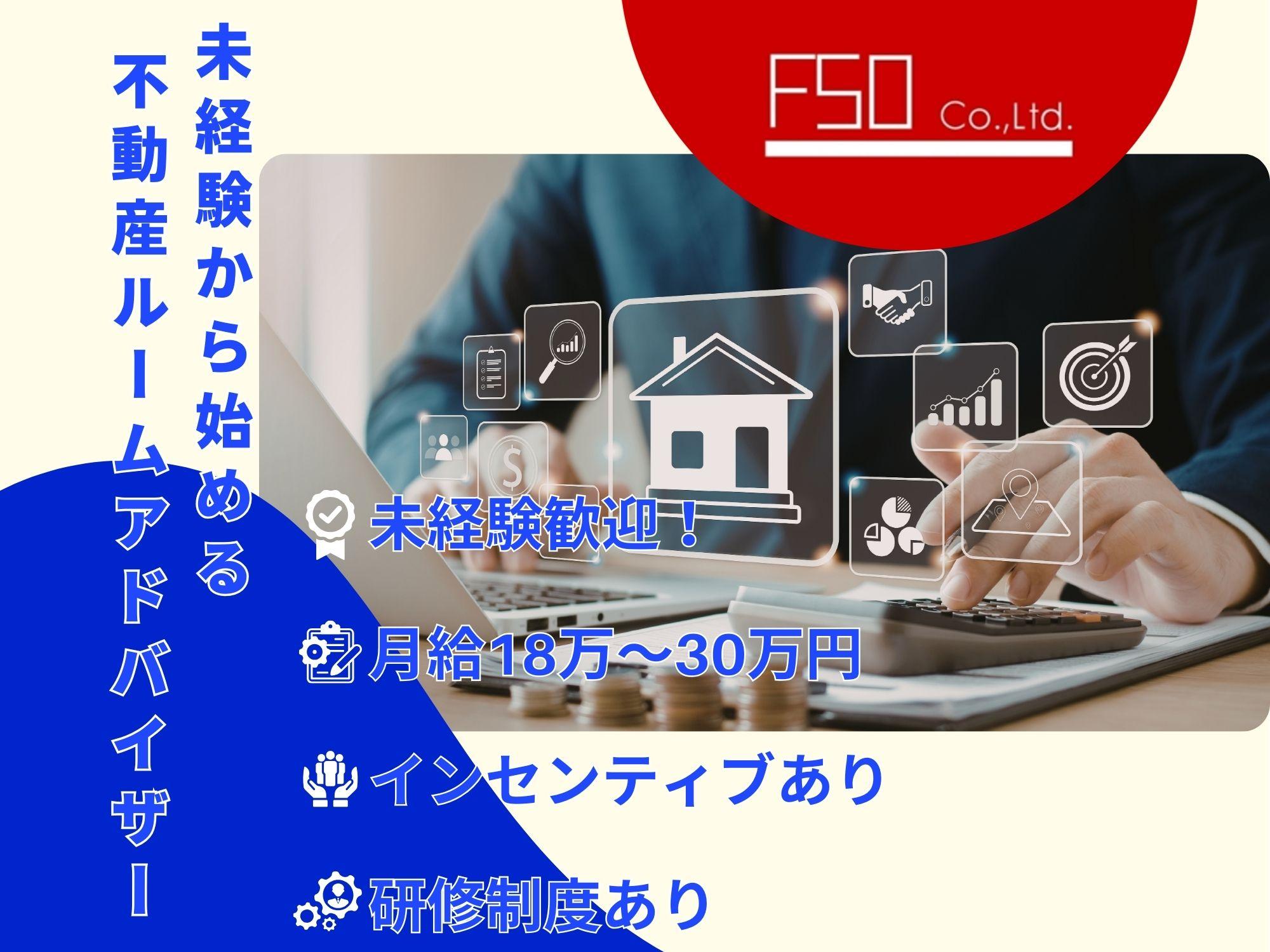 【不動産営業】ルームアドバイザー｜反響型営業｜未経験歓迎