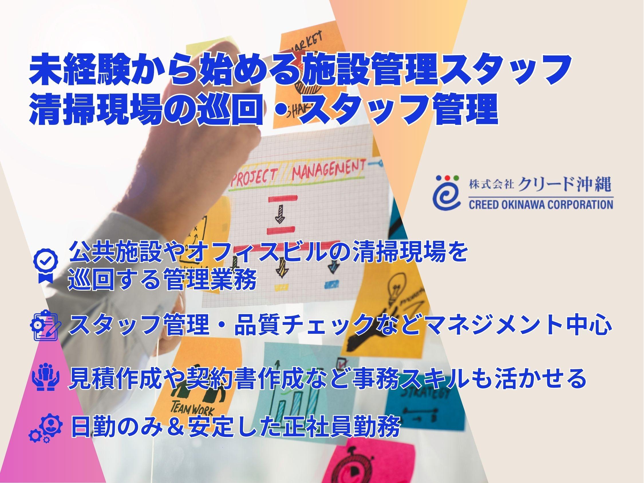 【安定業界】ビルメンテナンスの現場管理職｜清掃ルート巡回スタッフ