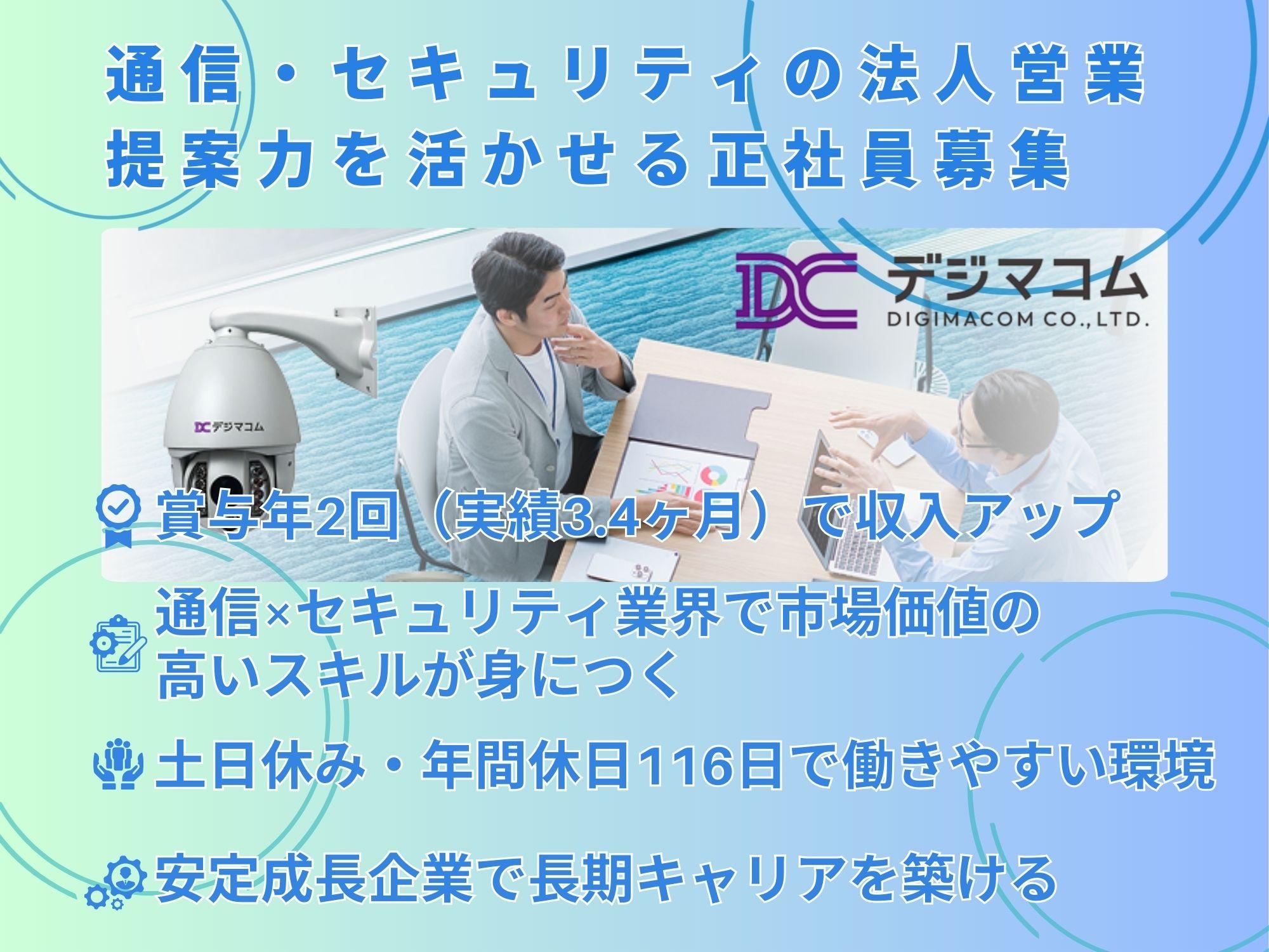 法人向け通信・セキュリティ提案営業｜未経験から成長できる環境×沖縄勤務