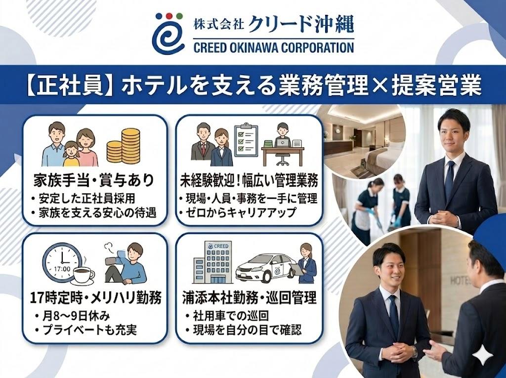 沖縄の観光インフラを守る。現場・人員・事務を統括する業務管理・営業