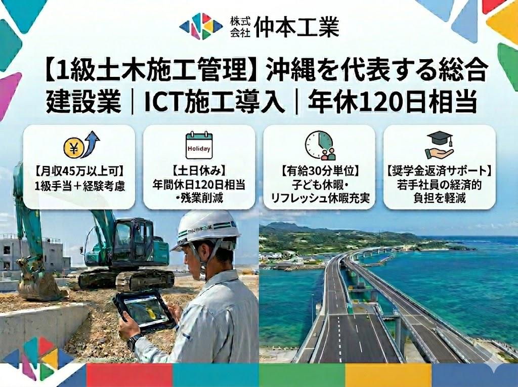 沖縄の未来を創る土木施工管理｜創業以来の安定基盤×DX推進｜ワークライフバランス◎