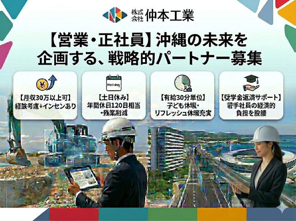 【営業企画】沖縄の街づくりをプロデュース｜土日休み｜年休120日相当・奨学金返済支援あり